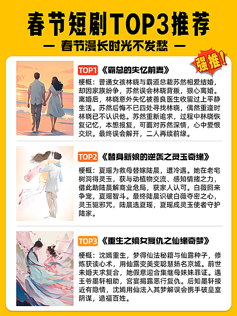 春节短剧推荐小红书封面aigc