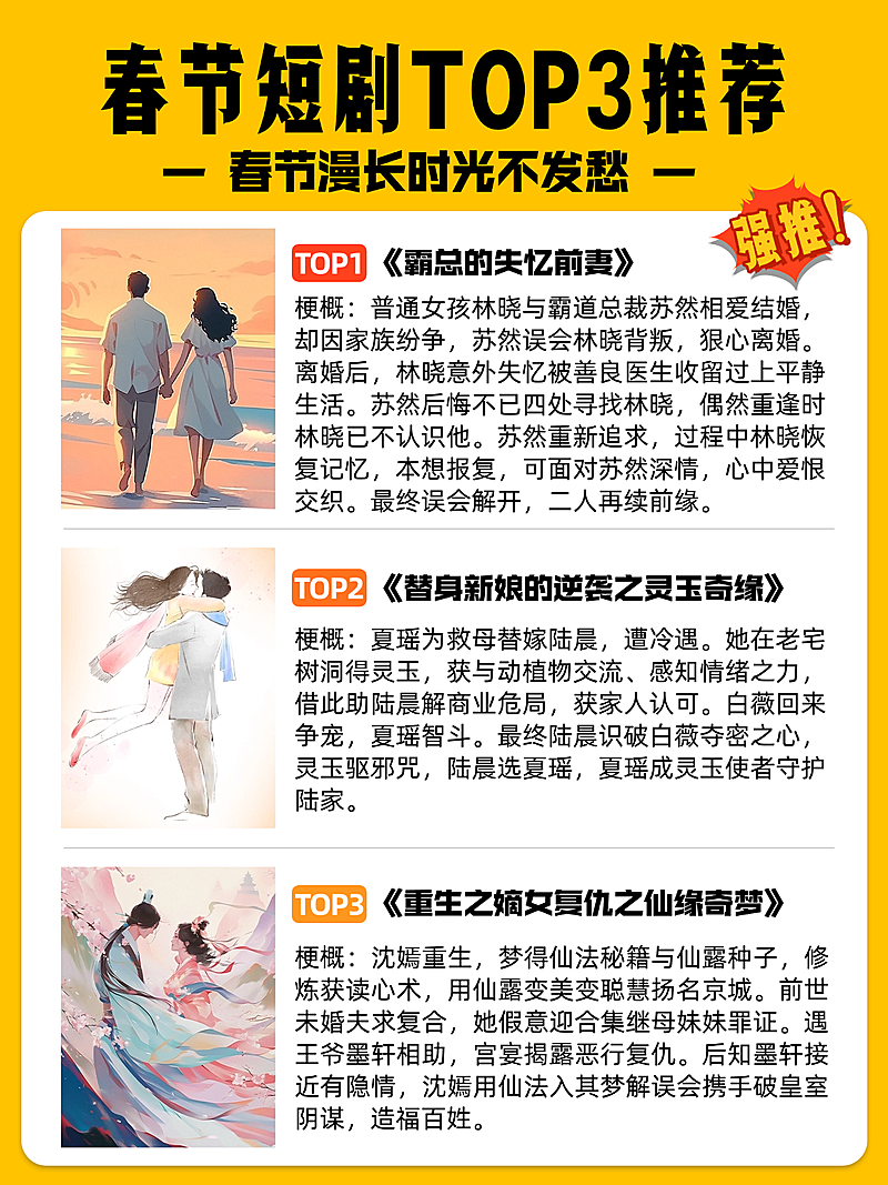 春节短剧推荐小红书封面aigc