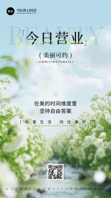 早安问候美业美容院今日营业日签竖版海报预览效果