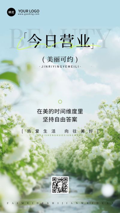 早安问候美业美容院今日营业日签竖版海报