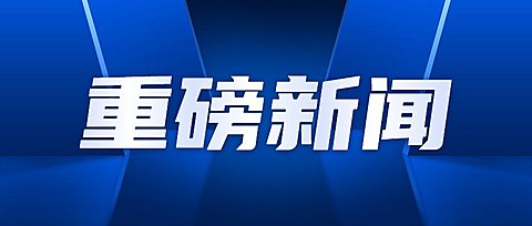 轻透几何风大字通知公众号首图