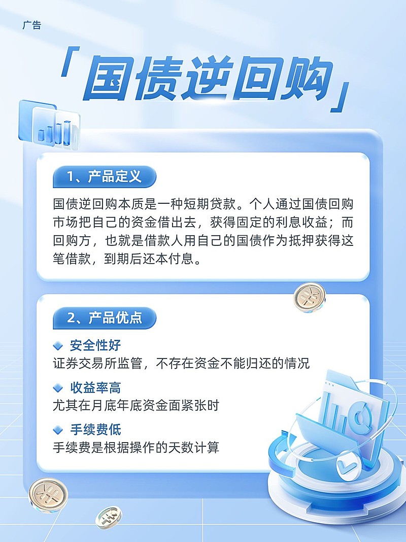 金融投资国债产品介绍知识科普轻拟物风小红书配图