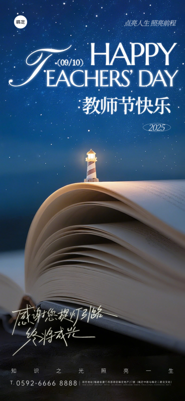 教师节祝福温馨感全屏竖版海报AIGC预览效果