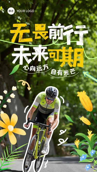 日签早安正能量语录全屏竖版海报AIGC