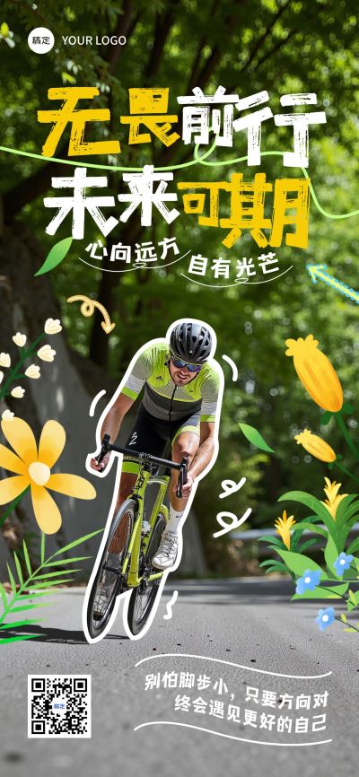 日签早安正能量语录全屏竖版海报AIGC