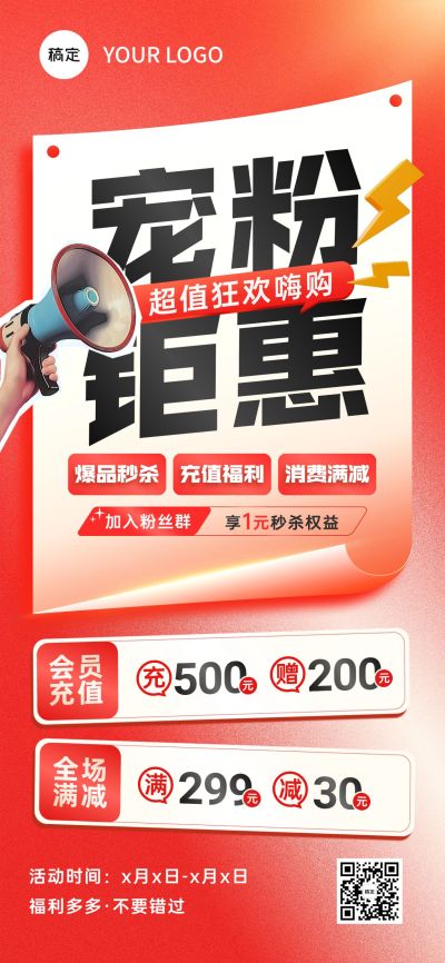 促销打折满减充值营销海报大字全屏竖版海报