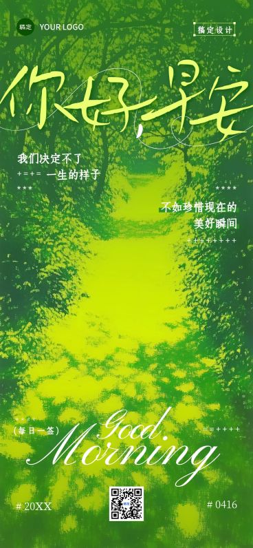 早安问候日签正能量语录全屏竖版海报AIGC预览效果