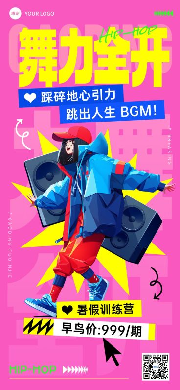 教育培训街舞课程营销全屏海报AICG预览效果