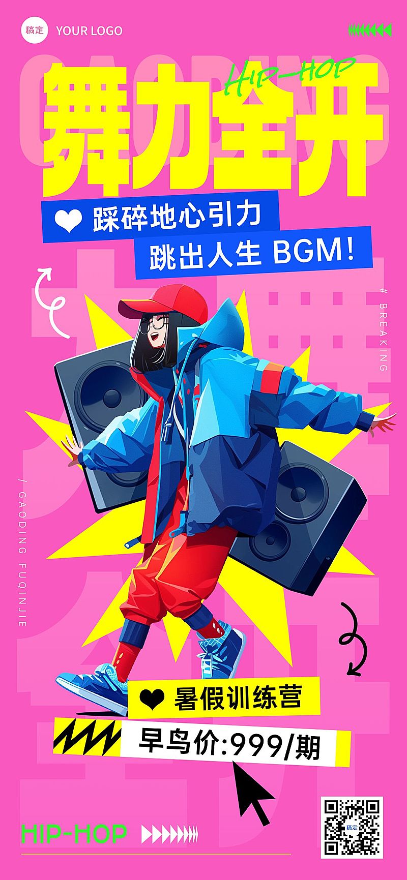 教育培训街舞课程营销全屏海报AICG