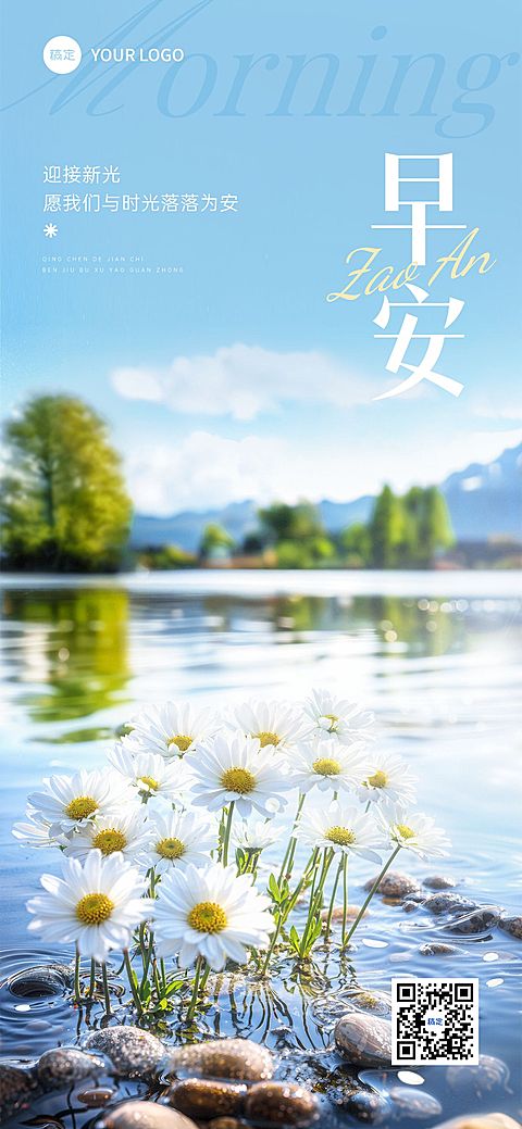 早安问候日签正能量语录全屏竖版海报AIGC