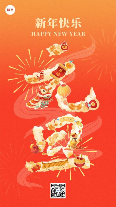 新年元旦节日祝福竖版海报aigc