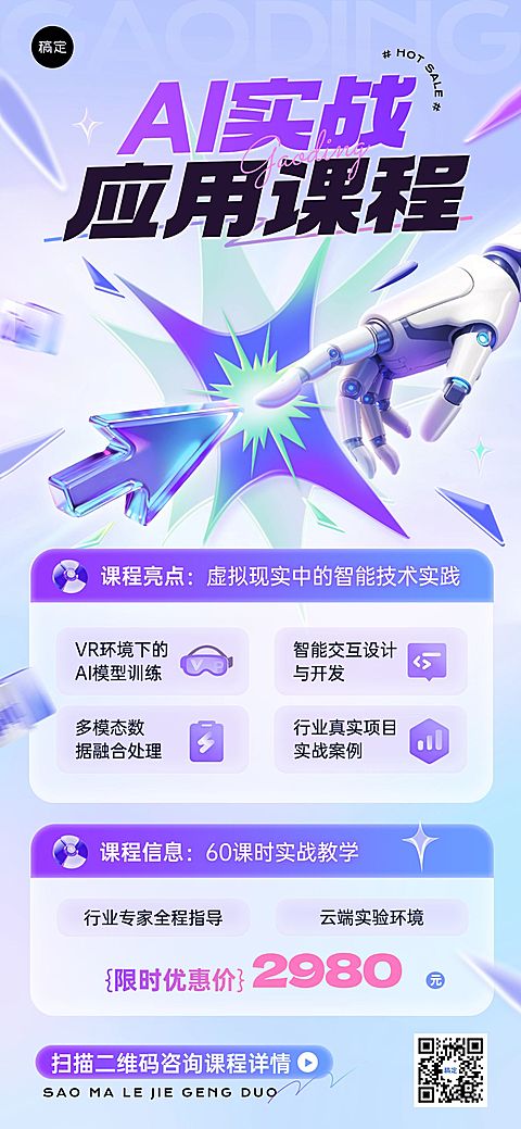 教育培训技能培训AI课程课程营销全屏竖版海报AIGC