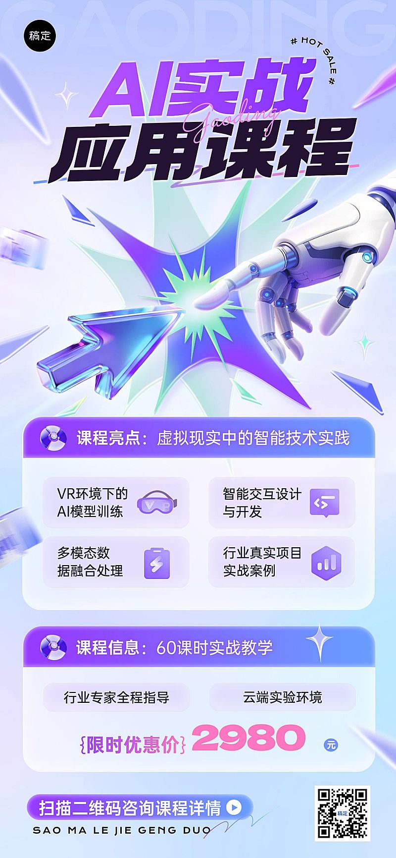 教育培训技能培训AI课程课程营销全屏竖版海报AIGC