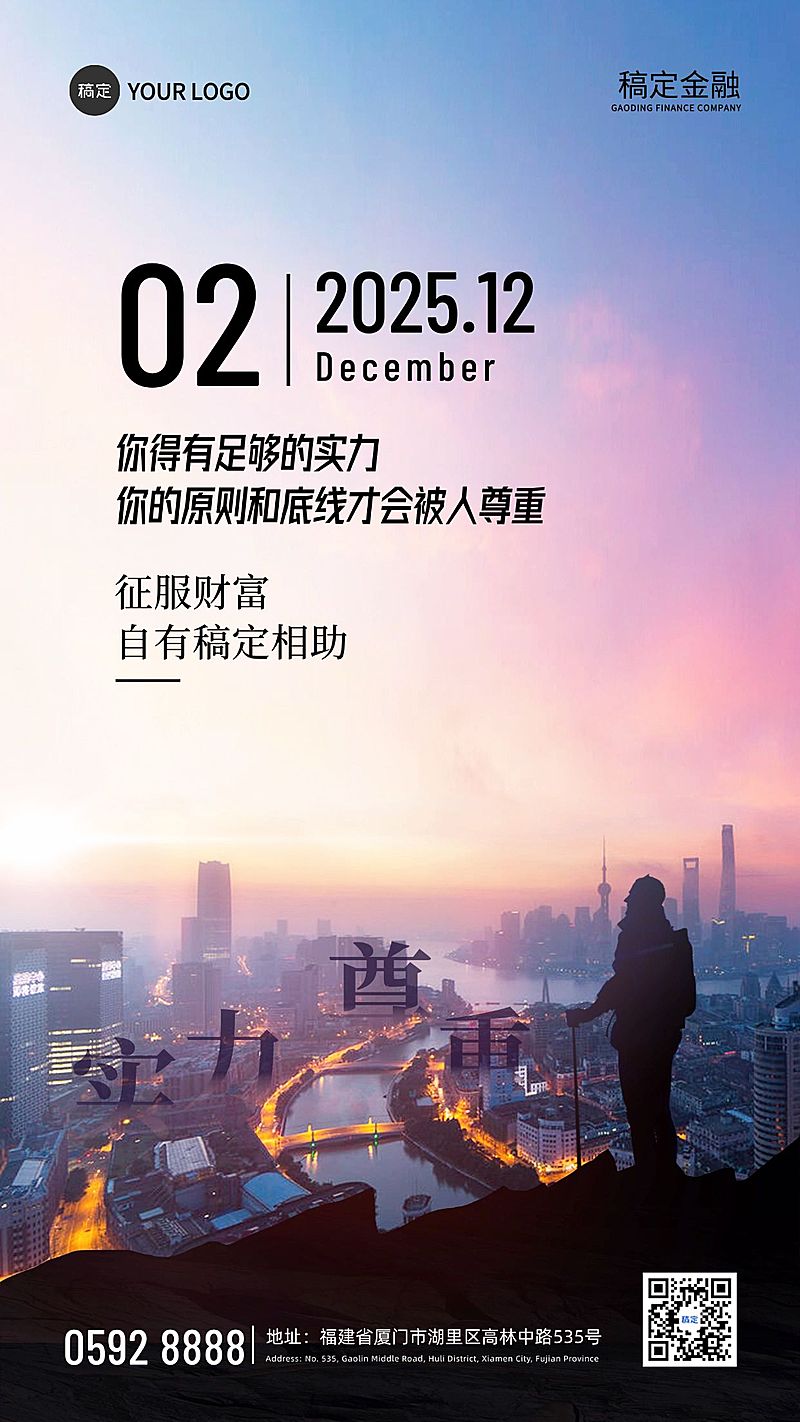 金融保险日签正能量实景竖版海报