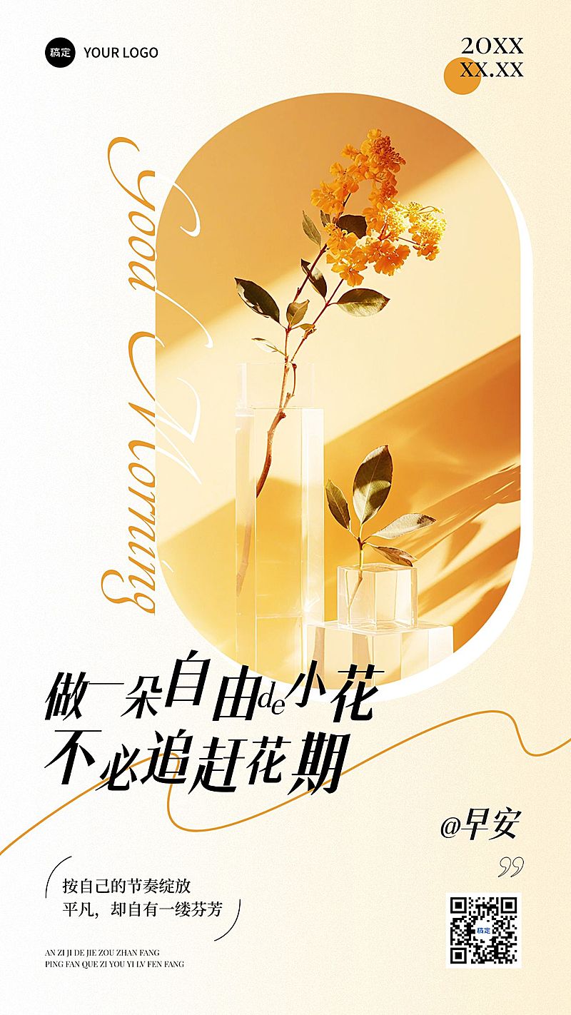 日签早安问候正能量语录全屏竖版海报AIGC