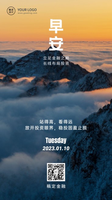 金融保险早安日签问候实景手机海报预览效果