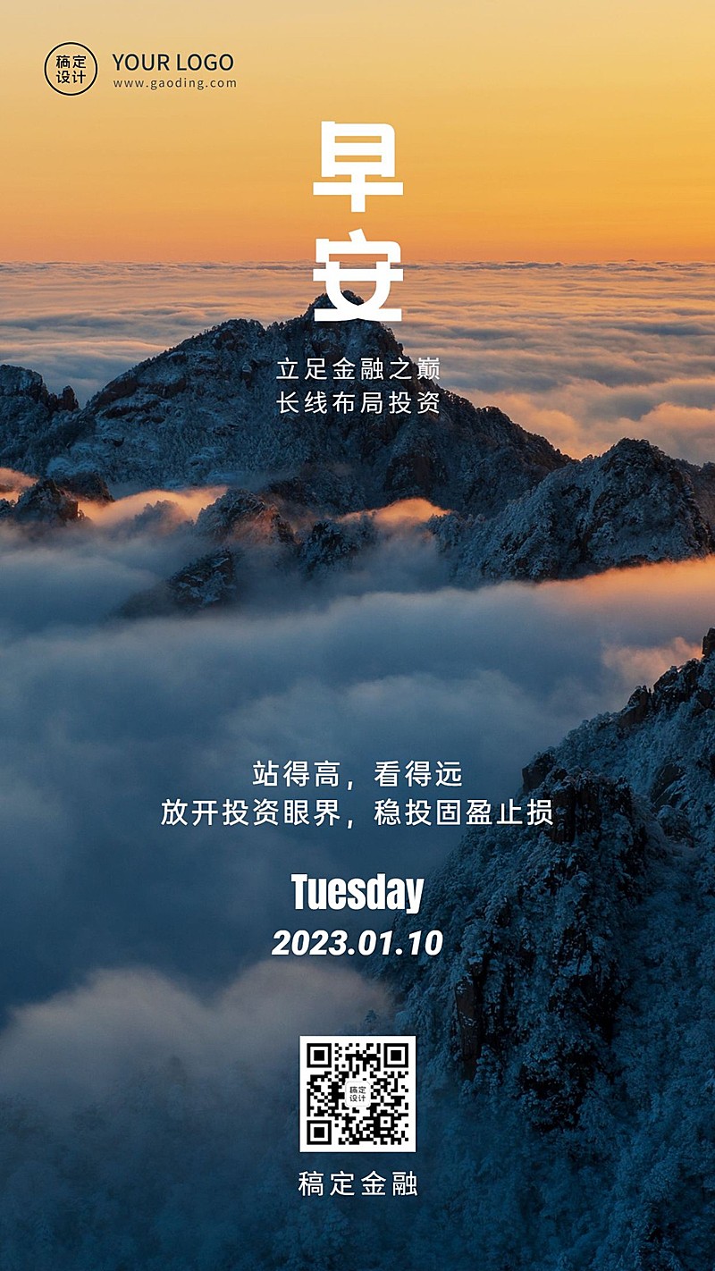 金融保险早安日签问候实景手机海报