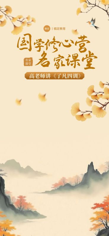 秋季中式山水古风教育课程竖版直播背景AIGC预览效果