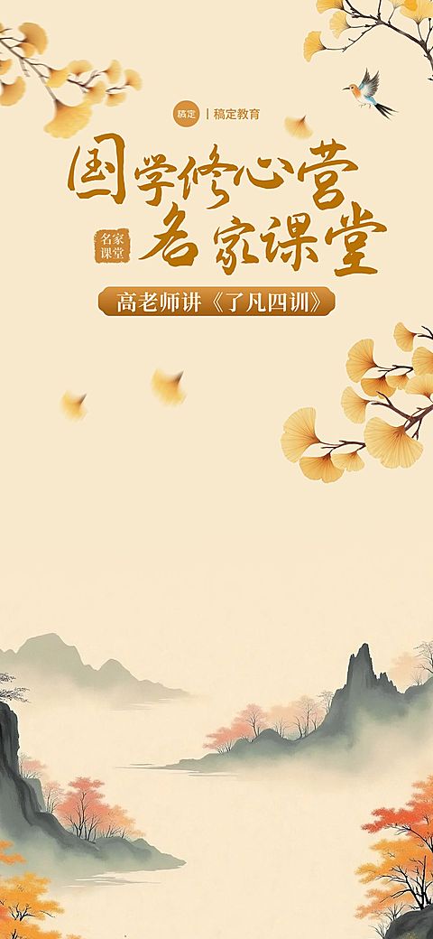 秋季中式山水古风教育课程竖版直播背景AIGC