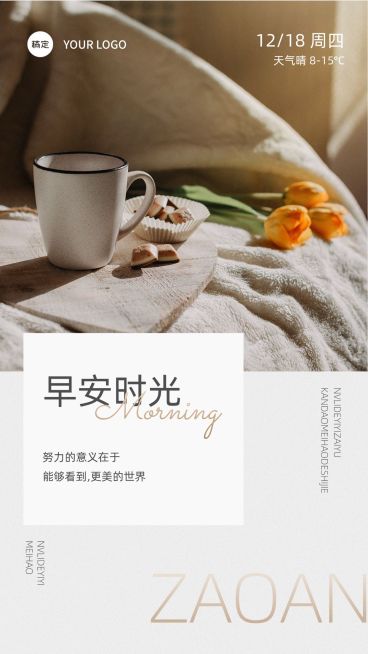 房地产早安日签问候营销简约文艺感全屏海报预览效果