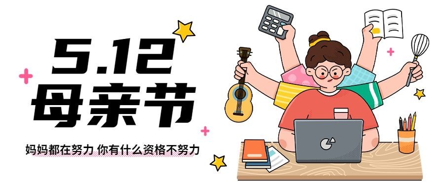 母亲节插画公众号首图预览效果