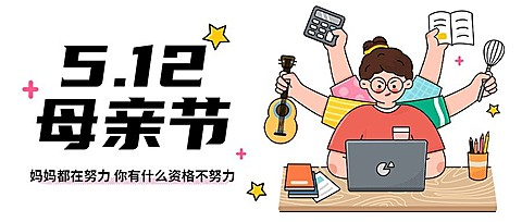 母亲节插画公众号首图