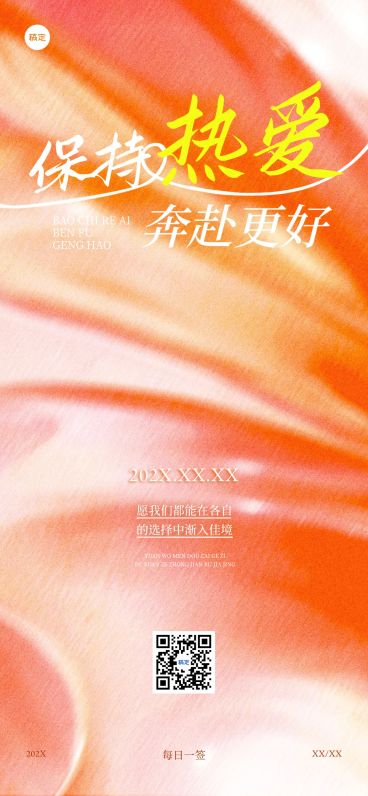 激励正能量日签问候海报预览效果