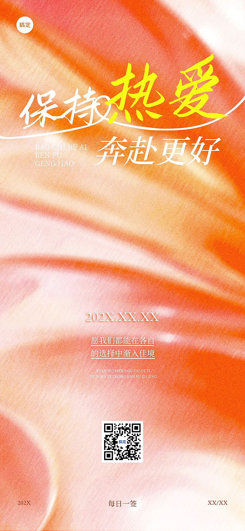 激励正能量日签问候海报