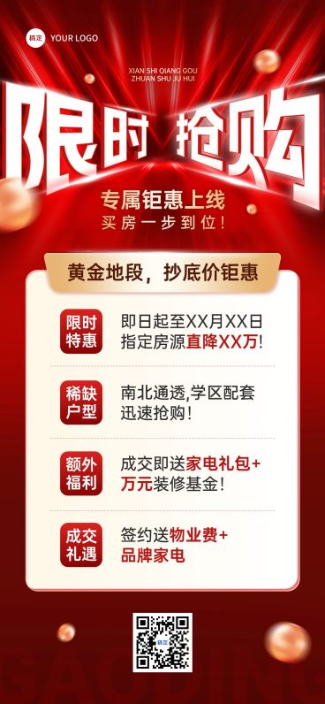房地产中介营销促销限时抢购促销感大字全屏竖版海报预览效果