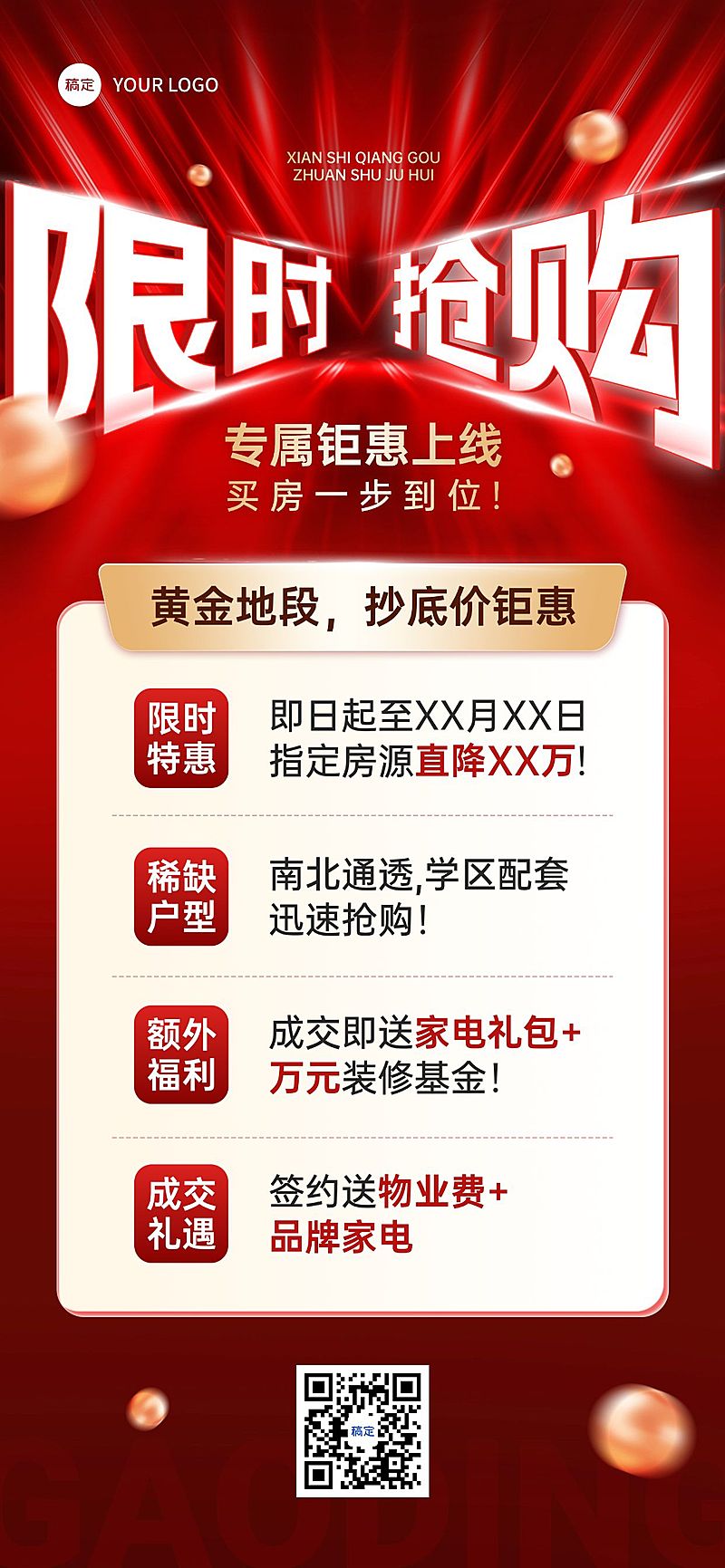 房地产中介营销促销限时抢购促销感大字全屏竖版海报