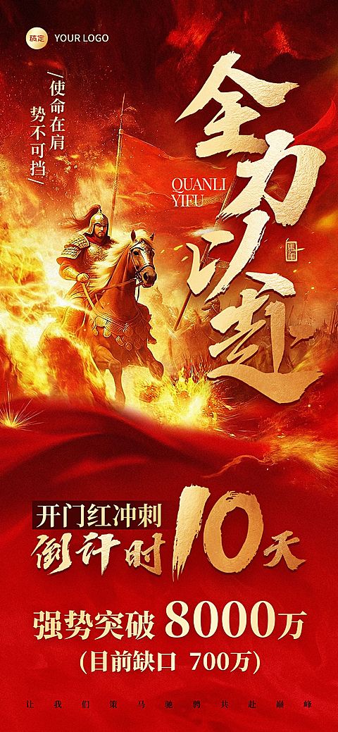 开门红金融保险马年节点营销业绩激励倒计时全屏竖版海报