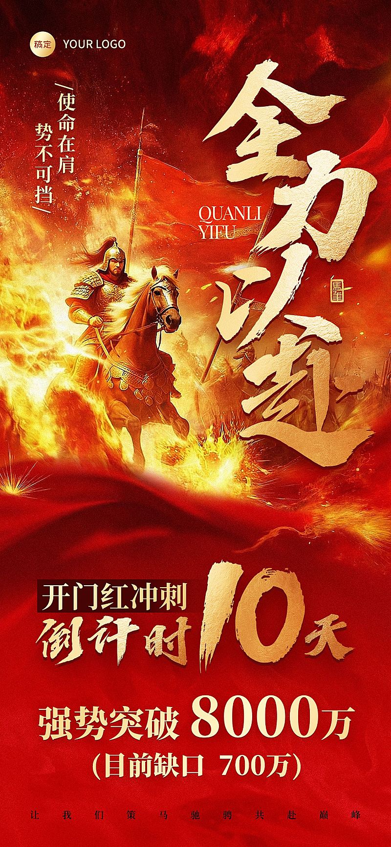 开门红金融保险马年节点营销业绩激励倒计时全屏竖版海报