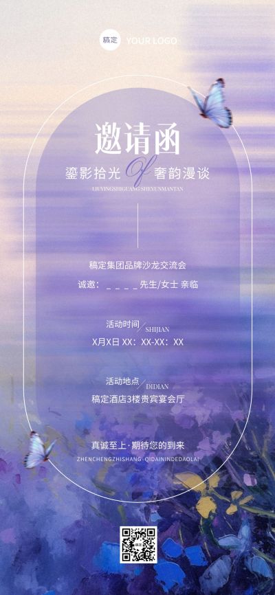 品牌沙龙会议活动邀请函油画风全屏竖版海报