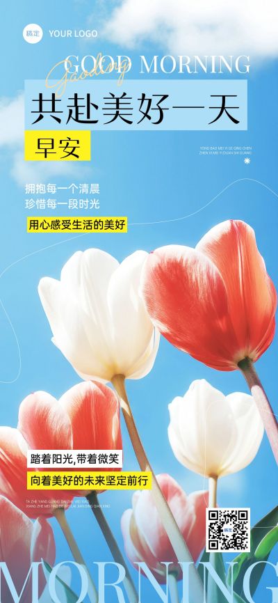日签早安祝福问候正能量语录全屏竖版海报AIGC