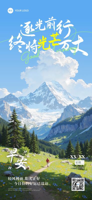早安问候日签正能量语录全屏竖版海报AIGC预览效果