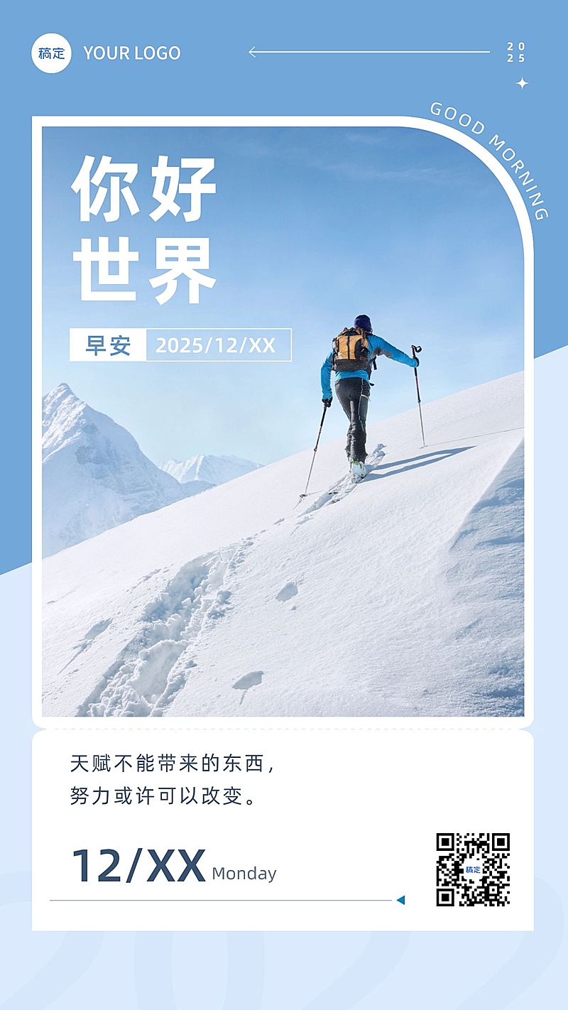 早安问候学习励志语录简约清新日签海报