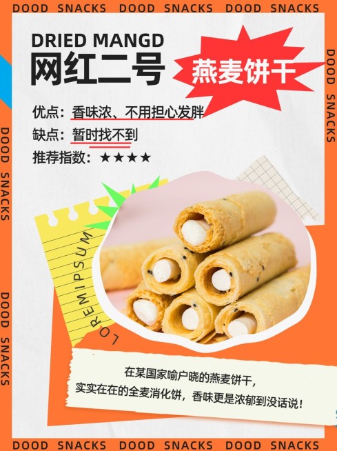 零食攻略指南实景小红书配图预览效果