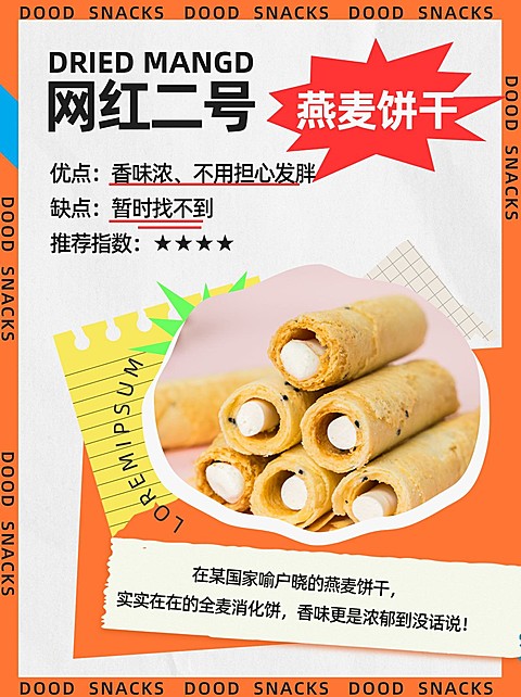 零食攻略指南实景小红书配图