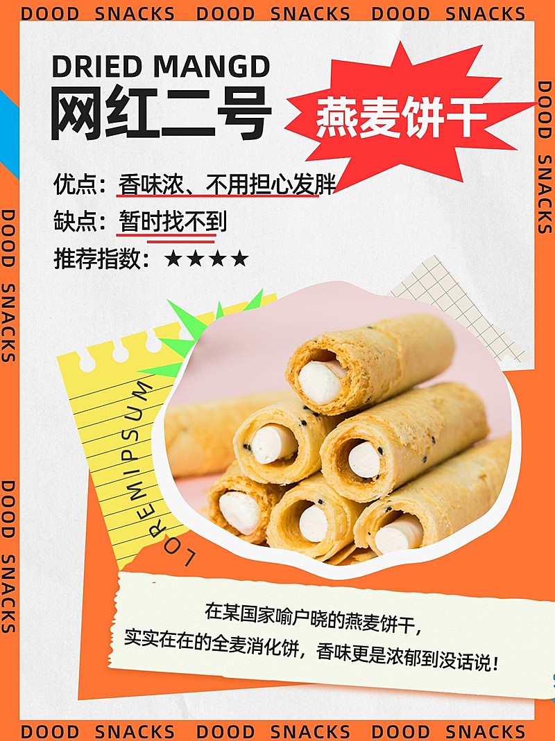 零食攻略指南实景小红书配图