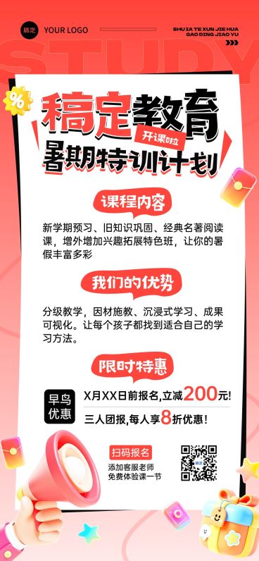 教育培训暑假班招生-全屏竖版海报AIGC预览效果