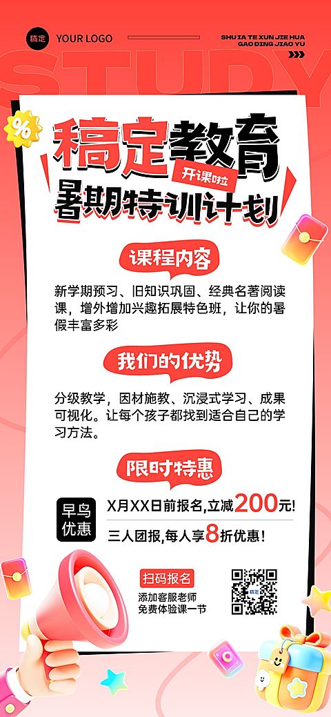 教育培训暑假班招生-全屏竖版海报AIGC