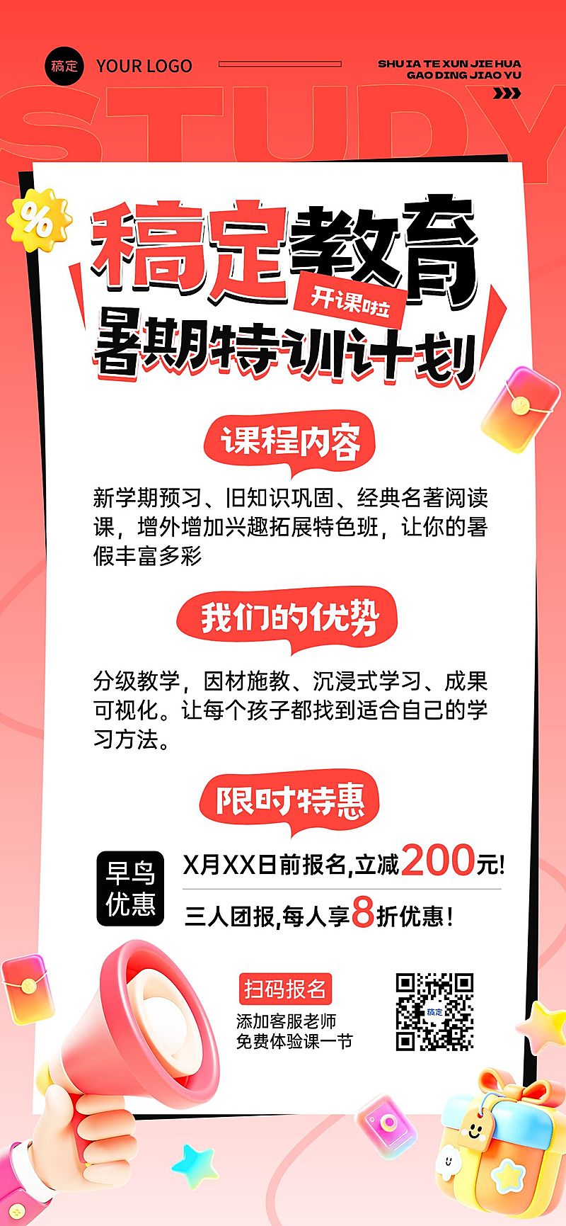 教育培训暑假班招生-全屏竖版海报AIGC
