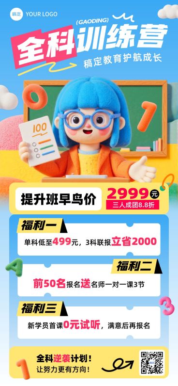 教育培训K12招生宣传3D全屏竖版海报AIGC预览效果