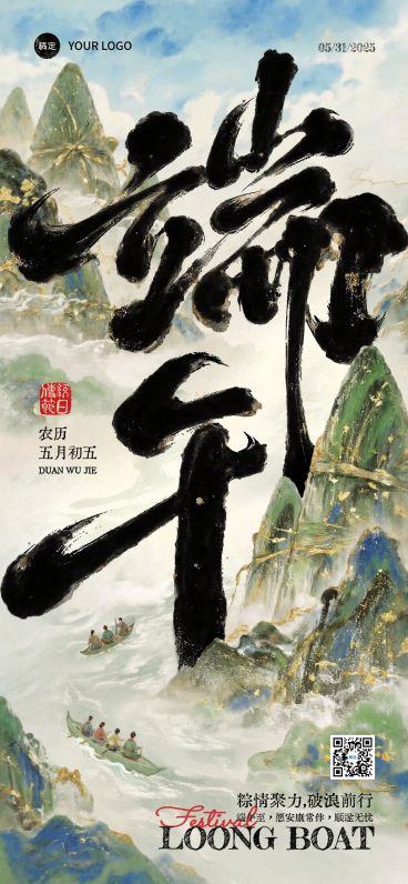 端午节节日祝福中式感全屏竖版海报预览效果