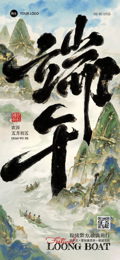 端午节节日祝福中式感全屏竖版海报