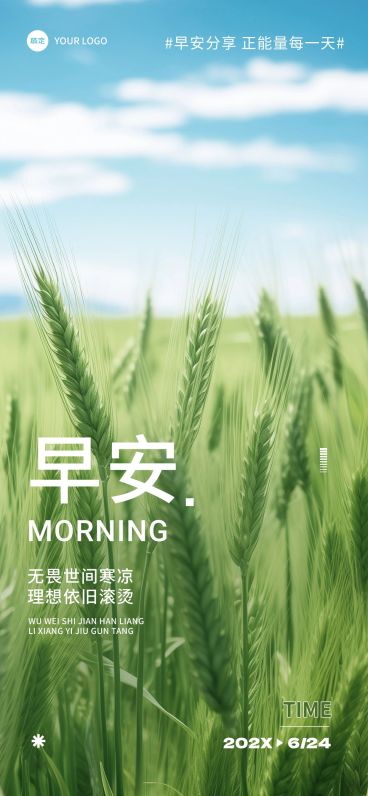 企业早安日签清新感全屏竖版海报预览效果