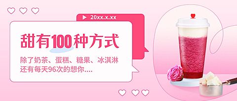 奶茶饮品产品营销简约公众号首图
