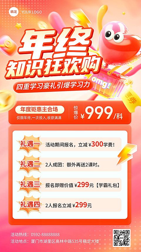 教育培训年终大促课程营销趣味3D手机海报AIGC