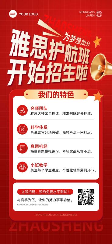教育培训雅思英语课程营销全屏竖版海报AIGC预览效果