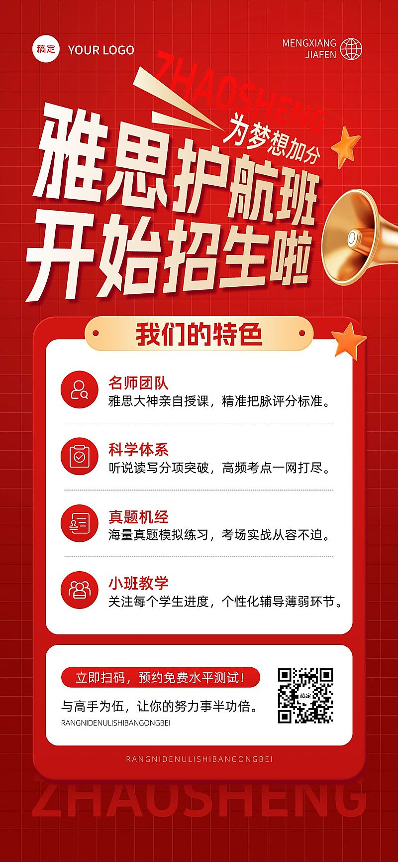 教育培训雅思英语课程营销全屏竖版海报AIGC